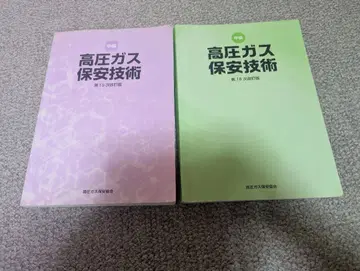 고압 가스 보안 기술 2권 세트