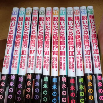 벗으면 절륜!? ? 신체의 궁합으로 맺는 계약혼 1~12권 세트