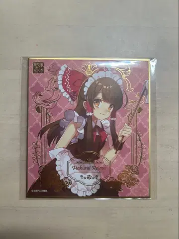 하쿠레이 레이무 사쿠야의 메이드 레슨 색지