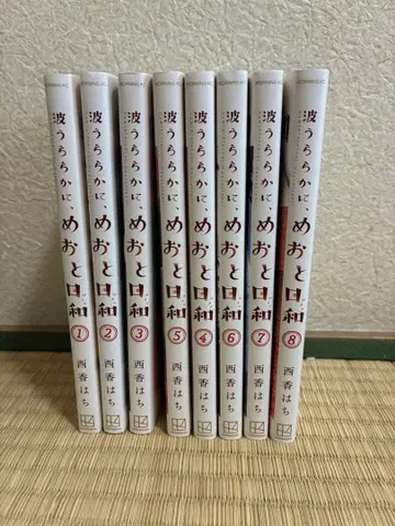 파도 잔잔하게, 부부 날씨 8권 세트