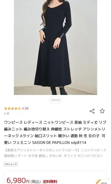 SAISON DE PAPILLON 비대칭 니트 원피스