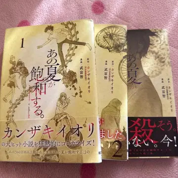 그 여름이 포화한다. 전 3권 세트