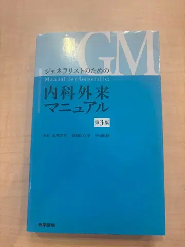 내과 외래 매뉴얼 제3판