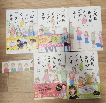 성장해 주셔서 감사합니다 전 5권 세트