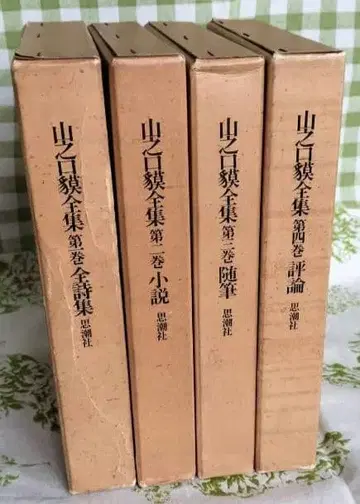 야마노구치 바쿠 전집 4권