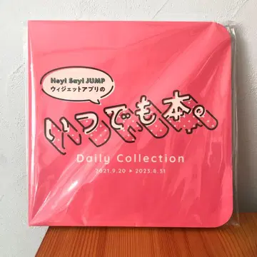 Hey! Say! JUMP 언제나 JUMP