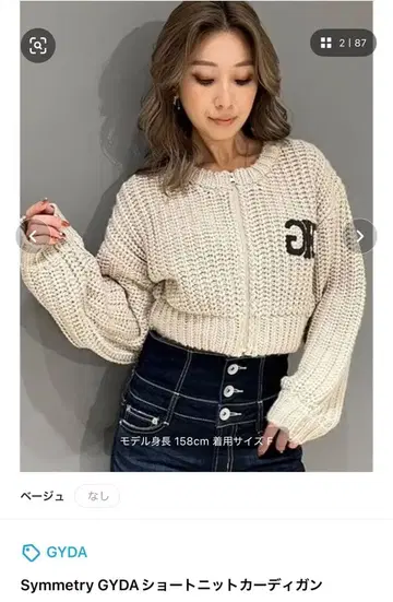 GYDA 숏 니트 가디건
