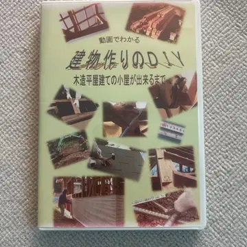 건물 만들기 DIY DVD 3매 세트