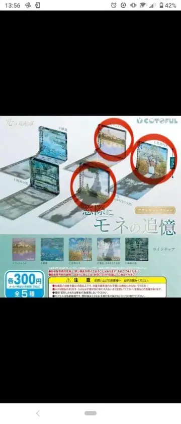 모네의 추억 미개봉 새상품 3점