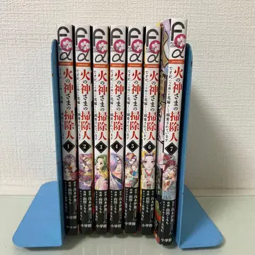 불의 신님의 청소부지만, 어느새 신부로서 사랑받고 있습니다. 1~7 전권