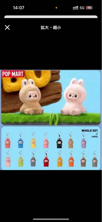 POP MART 핑 포 러브 시리즈 비닐 플러시 펜던트 R