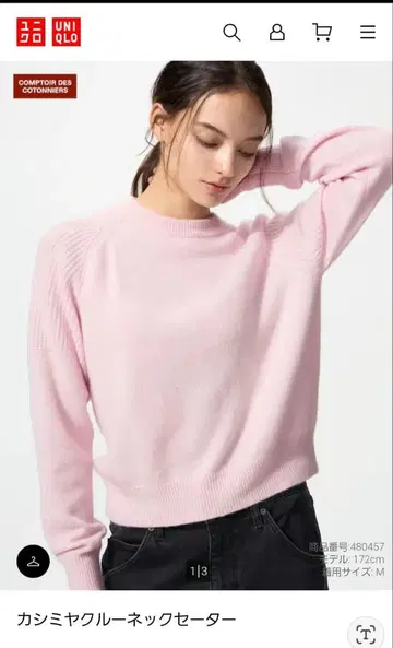 유니클로 캐시미어 스웨터 새상품 m 사이즈