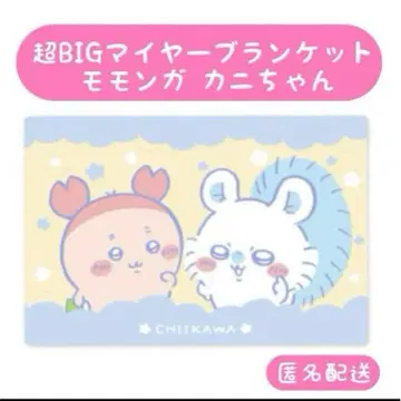 치이카와 초 BIG 마이어 담요 모몽가 헌책방 게짱 익명 배송