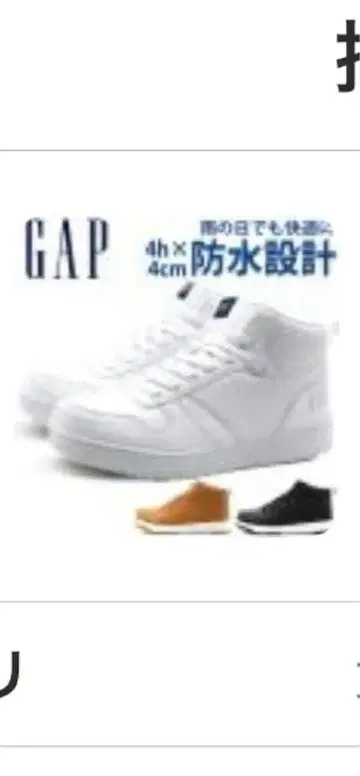 GAP 방수 화이트 스니커즈 하이컷