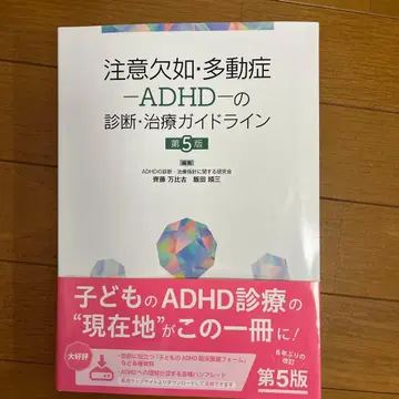 새상품급 adhd 참고서 치료 제5판