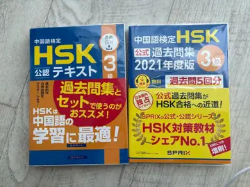 HSK 3급 공인 텍스트 기출문제집 2021년판 2권 세트