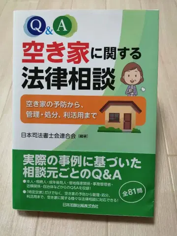 빈집에 관한 법률 상담