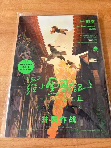 라오허전기 2 팜플렛