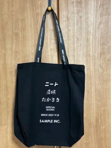 니트와 식객과 타카사키 빅 토트백