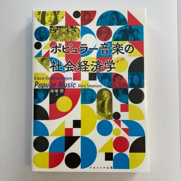 대중음악의 경제사회학