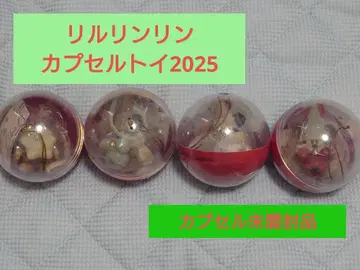 릴린린 캡슐 토이 (2025) 4종 컴플리트