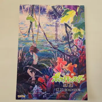 포켓몬스터 코코 특별 시사회 티켓