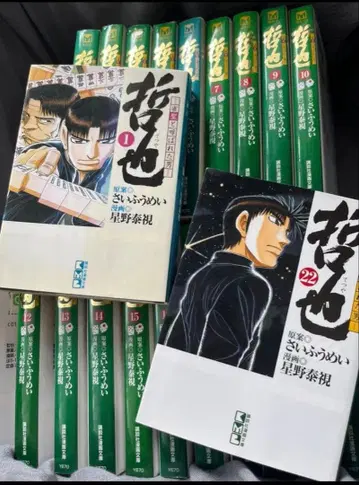 철야 : 천재라 불린 남자 1~22 전권 세트