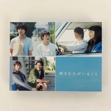 좋아하는 사람이 있다는 것 [ Blu-ray 3매 세트 ]