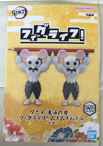 [ 새상품 ] 귀멸의 칼날 피규라이프! 무키무키 쥐