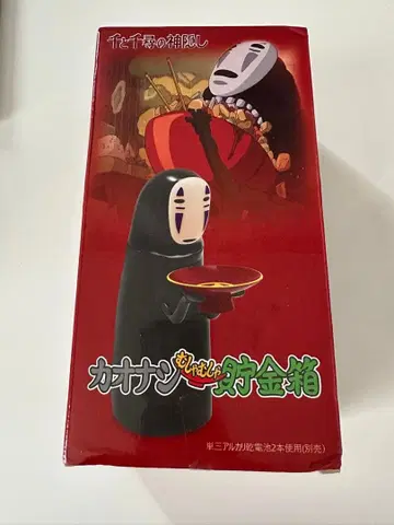 가오나시 우물우물 저금통