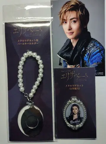 엘리자베트 메탈 키링 25주년 기념 후루카와 유다이 로미오 프로마이드