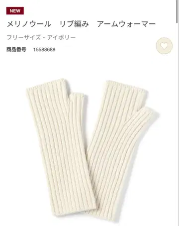 MUJI 2점25' NEW 메리노울 암워머 넥워머