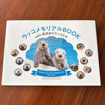 랏코 메모리얼 BOOK