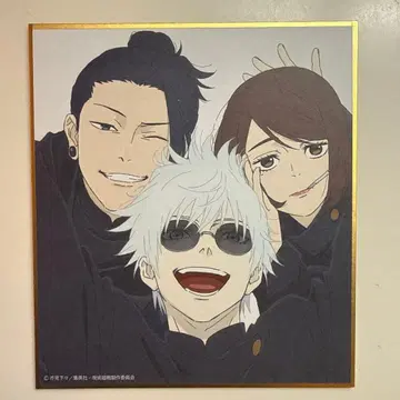 주술회전 전시회 미니 색지 고죠 사토루 게토 스구루 이에이리 쇼코 사시스