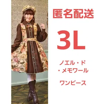 노엘 드 메모와르 3L 클라로리 쿠루미 시마무라 원피스 브라운 브라운