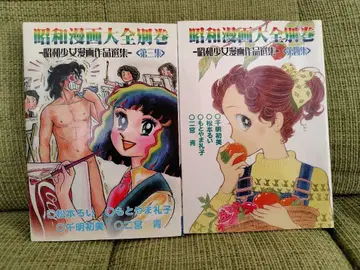 쇼와 코믹스 대전 별권 제3집 제4집