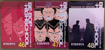 비 밥 하이스쿨 46권 47권 48권 초판