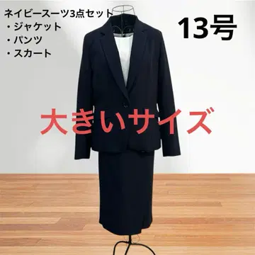 13호 3종 세트 네이비 수트 자켓+팬츠+스커트 취업활동 졸업식 입학