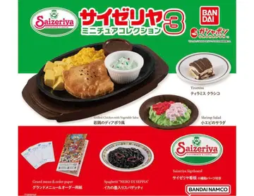 가챠가챠 가챠 사이제리야 3 미니어처 컴플리트