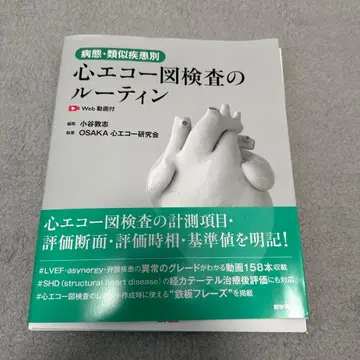 [재단 완료] 심장 초음파 검사의 루틴