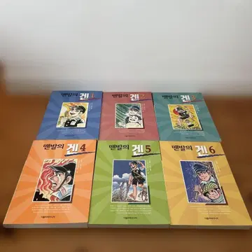 맨발의 겐 1~10권 전권 한국어판