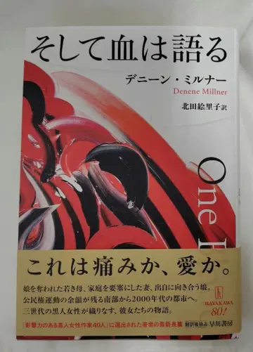 그리고 피는 말한다