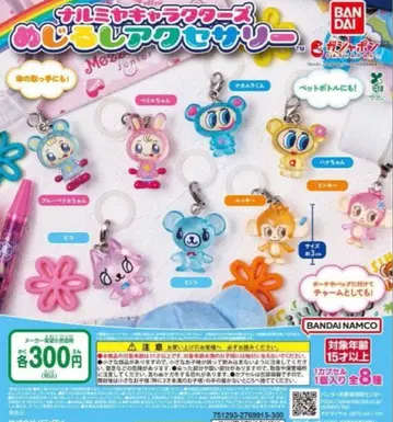 전 8종 컴프 나루미야 캐릭터즈 메지루시 액세서리