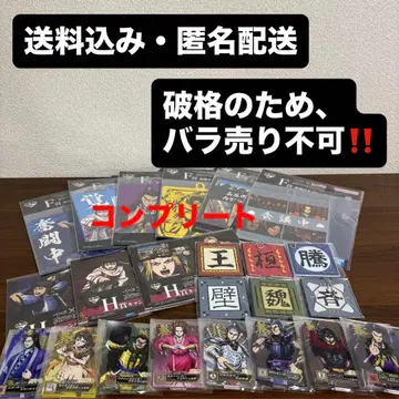 하위상 묶음 판매 [ 킹덤 제일복권 ~차세대의 걸물들~ ]