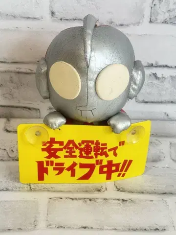 P610 울트라맨 안전 운전 드라이브 중 소프트 비닐 현 상태품