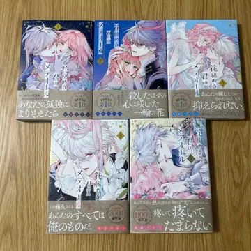 꽃 숨기는 너의 메테올 1권~5권 5권 세트