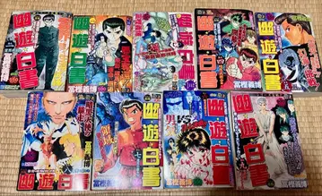 유유백서 1~9 전권 세트 (앙코르 재판)