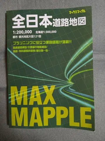 전일본 도로 지도 1:200,000 맥스맵플