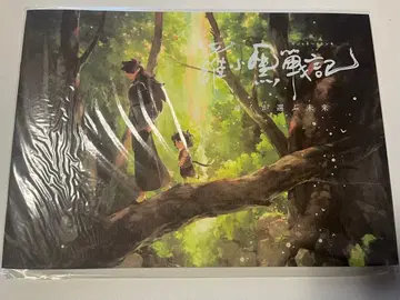 미개봉 새상품 라오헤이 전기: 내가 선택한 미래 영화 팜플렛