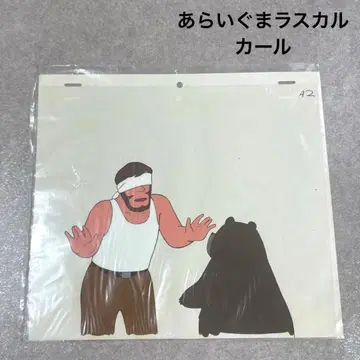 레어 아라이구마 라스칼 컬 A2 애니메이션 셀화 일본 애니메이션